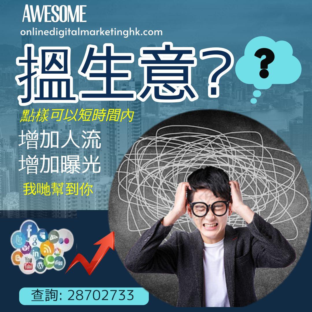 Frustrated person holding head, surrounded by social media icons and marketing text in Chinese.